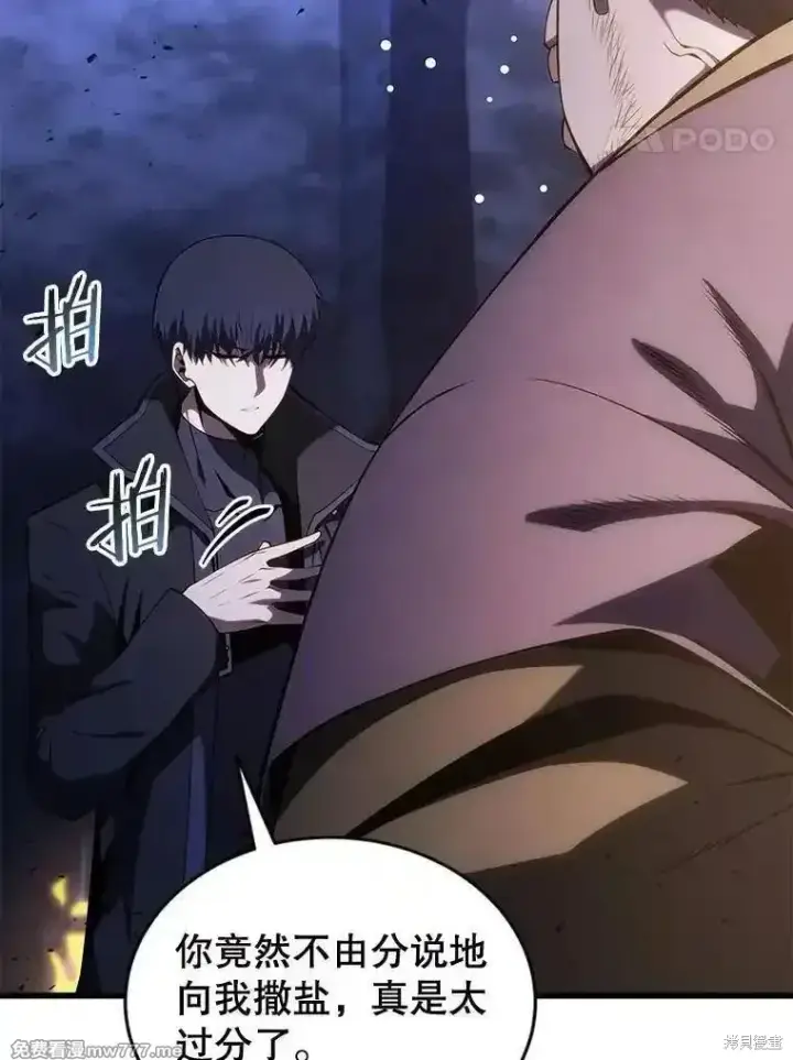 漫画《剑术名门的小儿子》第119话第24张图