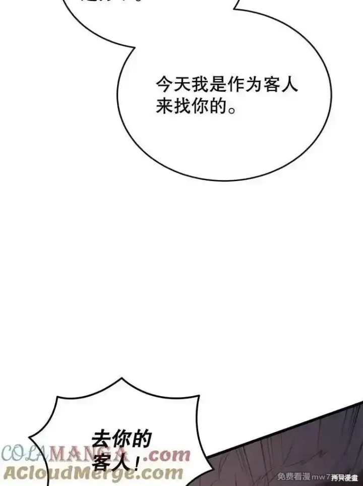 漫画《剑术名门的小儿子》第119话第25张图