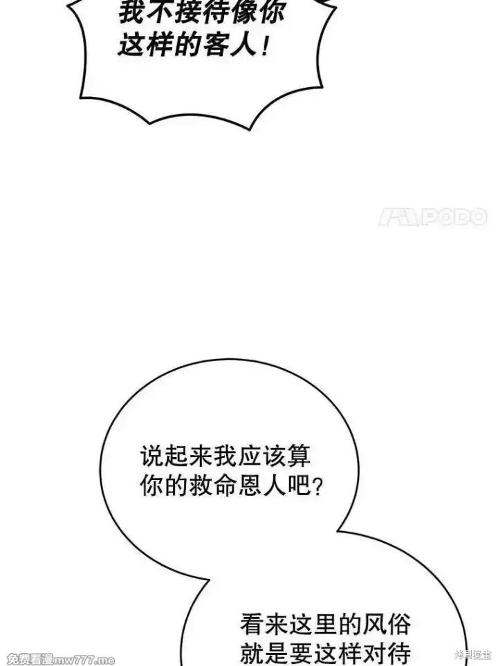 漫画《剑术名门的小儿子》第119话第27张图