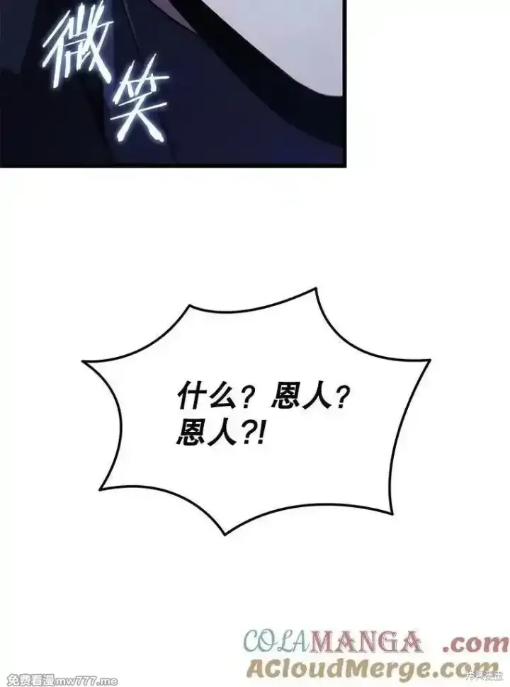 漫画《剑术名门的小儿子》第119话第29张图