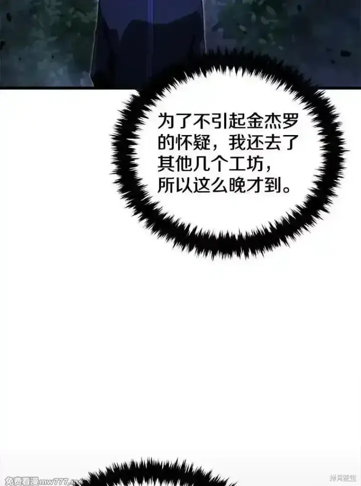 漫画《剑术名门的小儿子》第119话第3张图