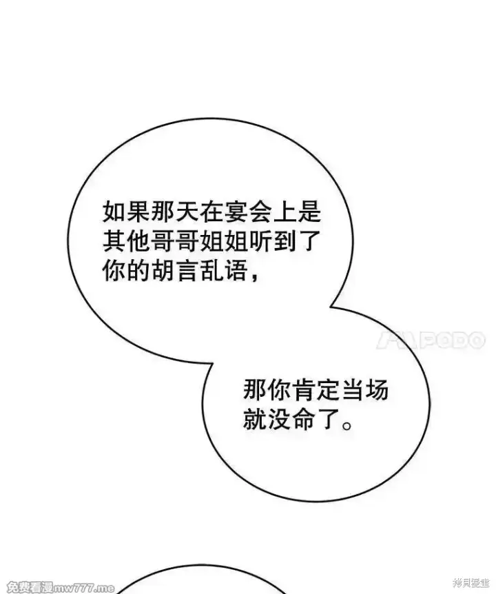 漫画《剑术名门的小儿子》第119话第30张图
