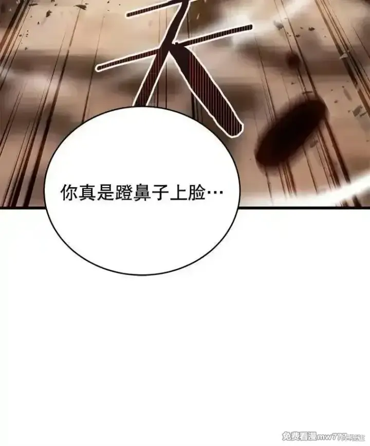 漫画《剑术名门的小儿子》第119话第38张图