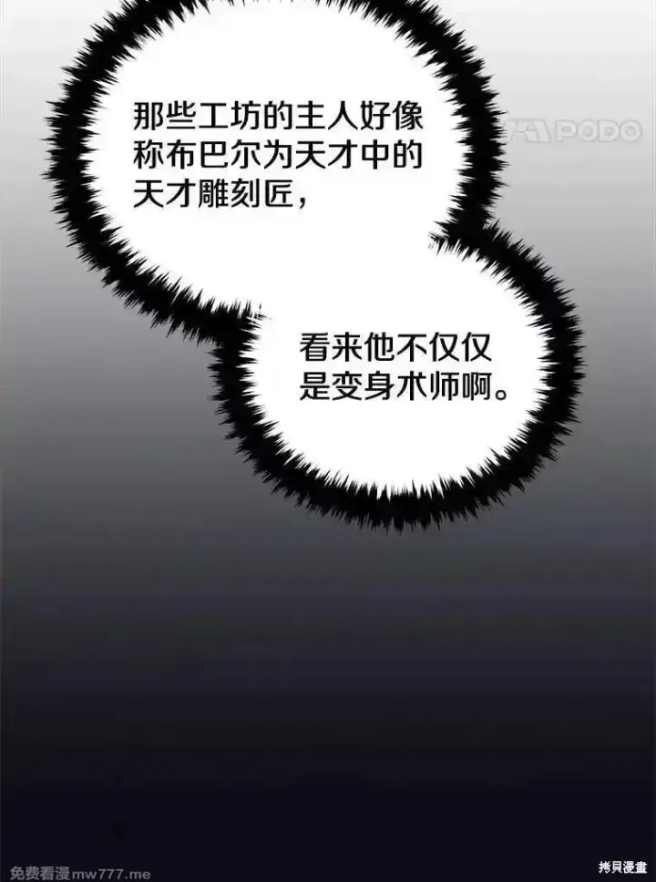 漫画《剑术名门的小儿子》第119话第4张图