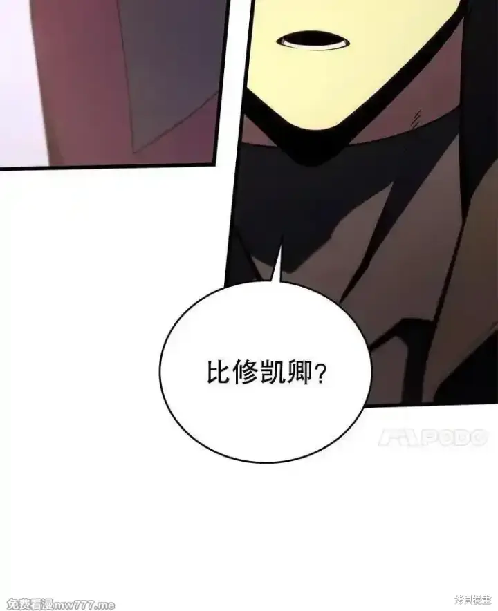漫画《剑术名门的小儿子》第119话第44张图