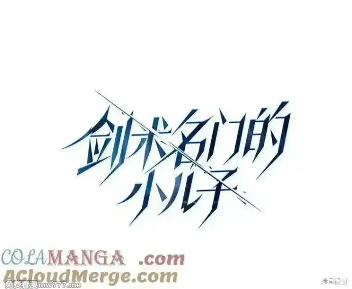 漫画《剑术名门的小儿子》第119话第45张图