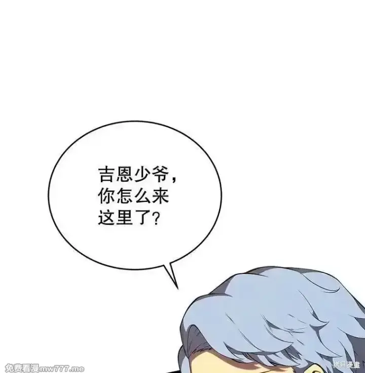 漫画《剑术名门的小儿子》第119话第47张图