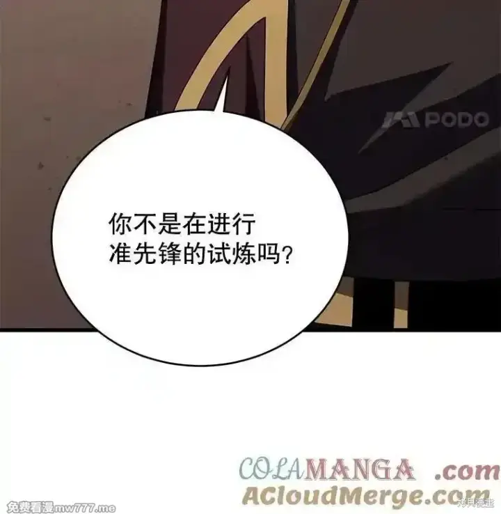 漫画《剑术名门的小儿子》第119话第49张图