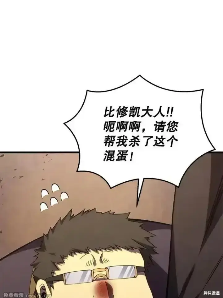 漫画《剑术名门的小儿子》第119话第50张图