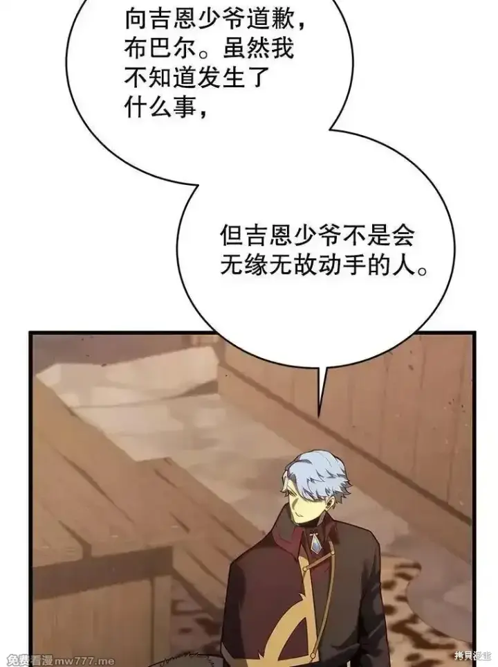 漫画《剑术名门的小儿子》第119话第54张图