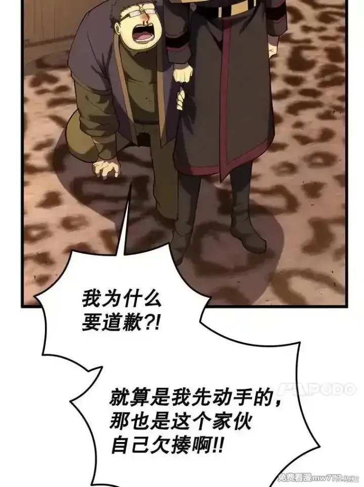 漫画《剑术名门的小儿子》第119话第55张图