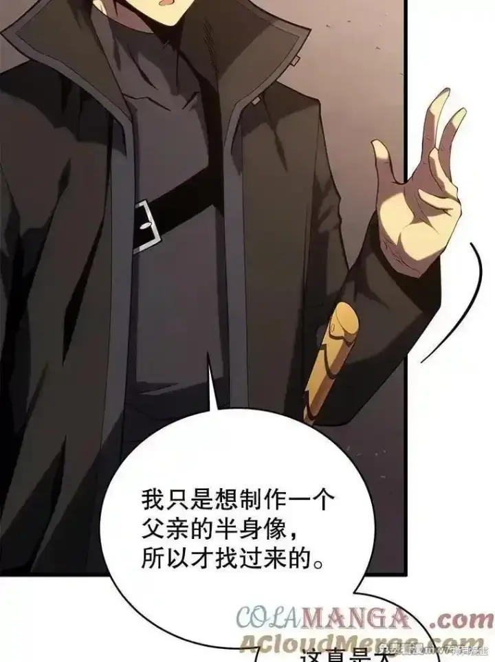 漫画《剑术名门的小儿子》第119话第57张图