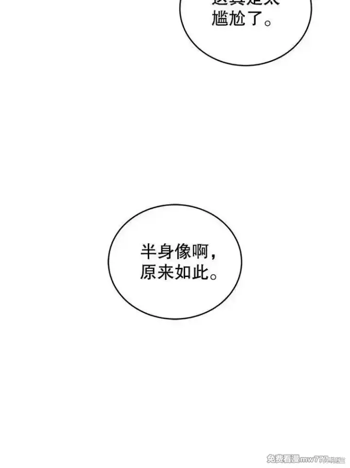 漫画《剑术名门的小儿子》第119话第58张图