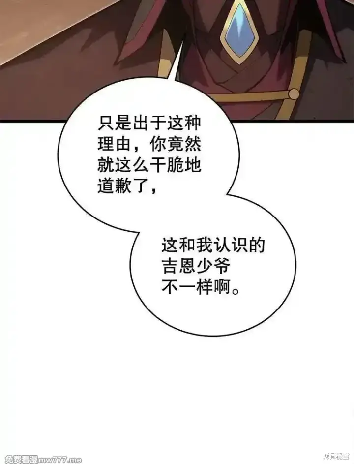 漫画《剑术名门的小儿子》第119话第60张图