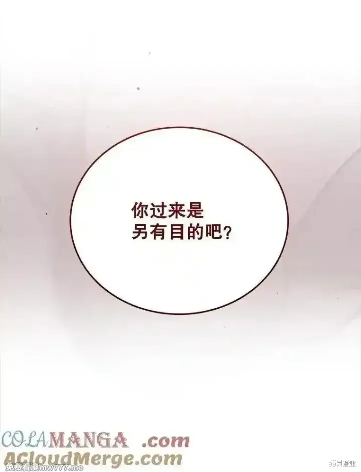 漫画《剑术名门的小儿子》第119话第61张图