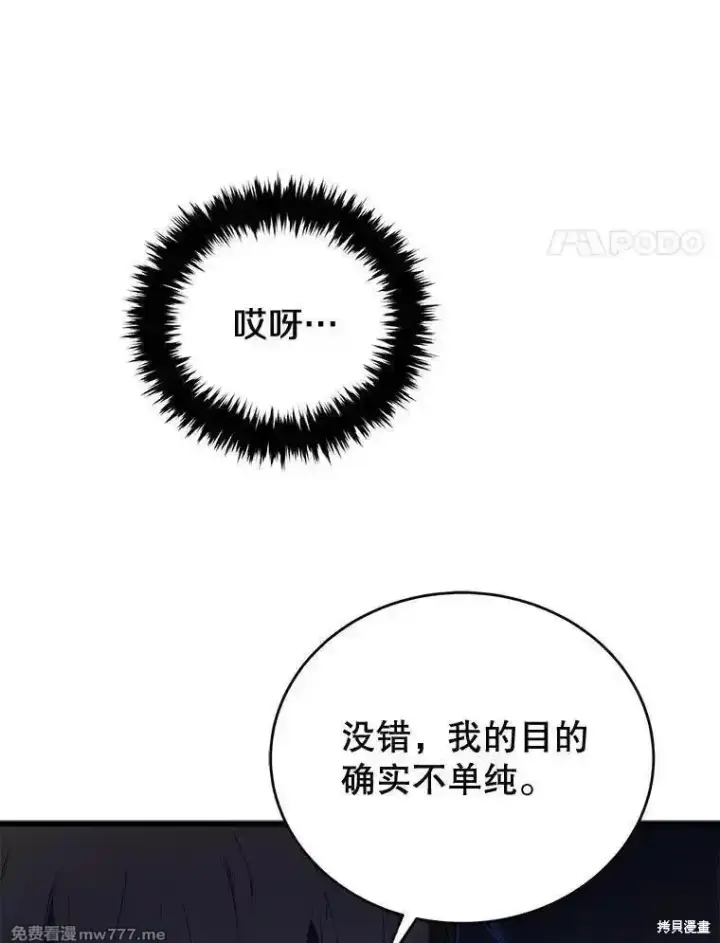 漫画《剑术名门的小儿子》第119话第62张图