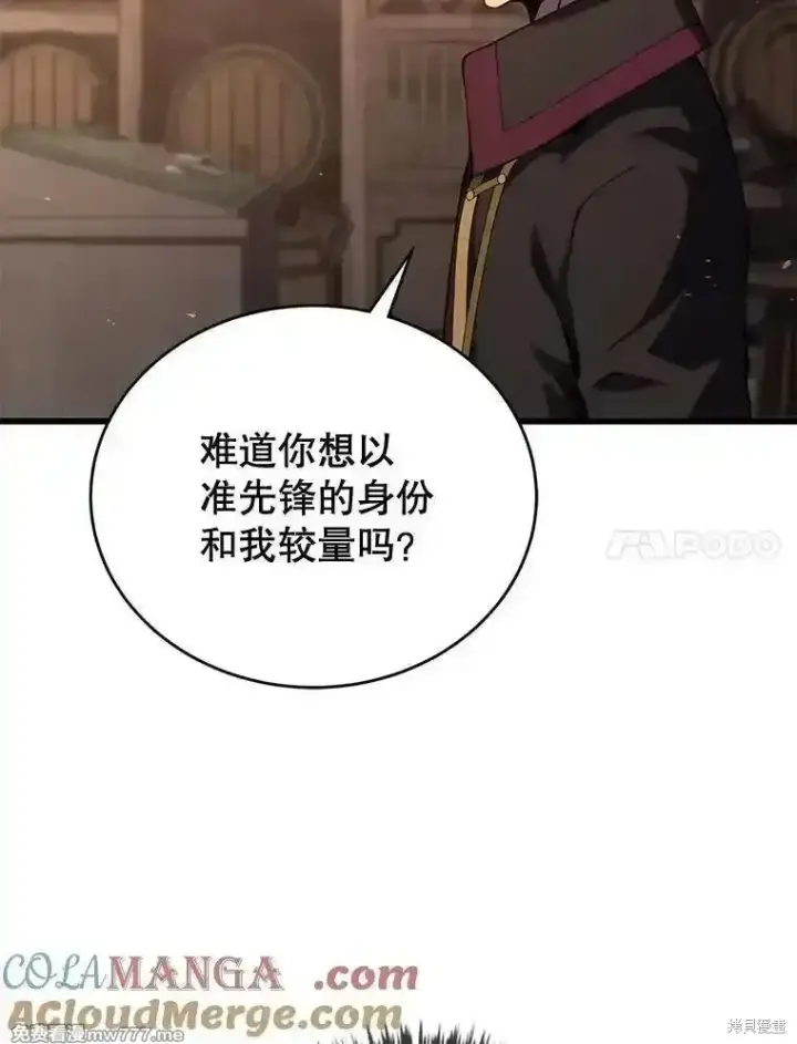 漫画《剑术名门的小儿子》第119话第65张图