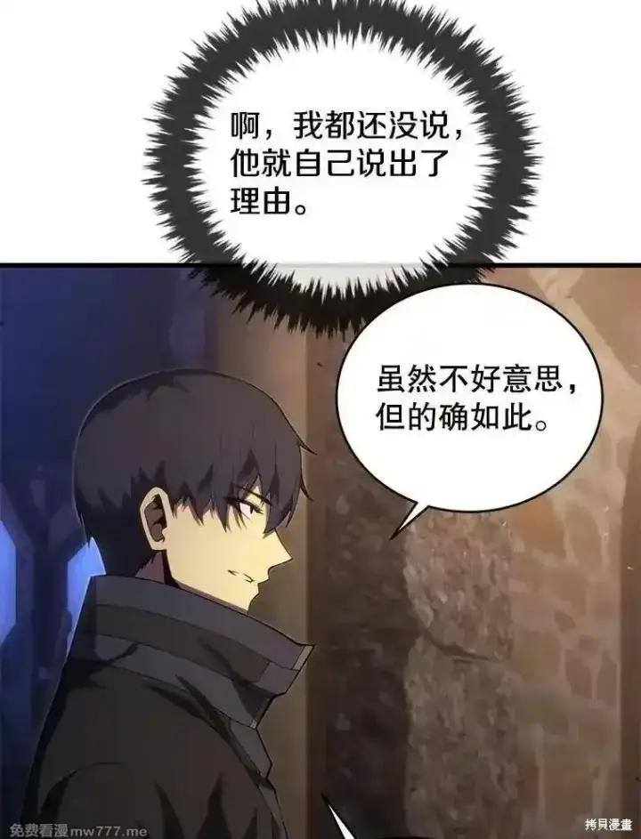 漫画《剑术名门的小儿子》第119话第66张图