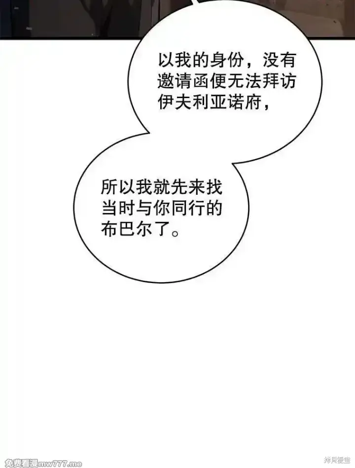 漫画《剑术名门的小儿子》第119话第67张图