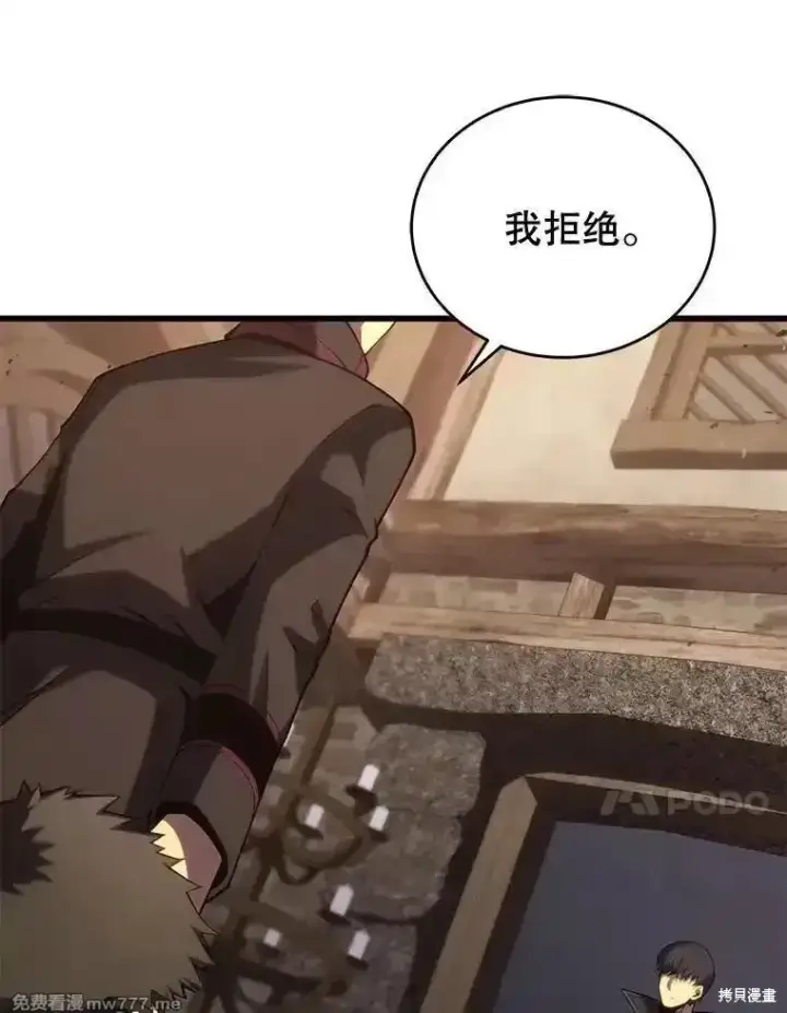 漫画《剑术名门的小儿子》第119话第68张图