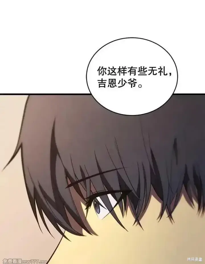 漫画《剑术名门的小儿子》第119话第70张图