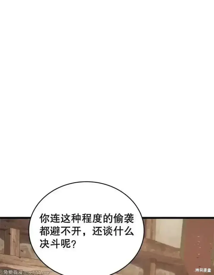 漫画《剑术名门的小儿子》第119话第74张图