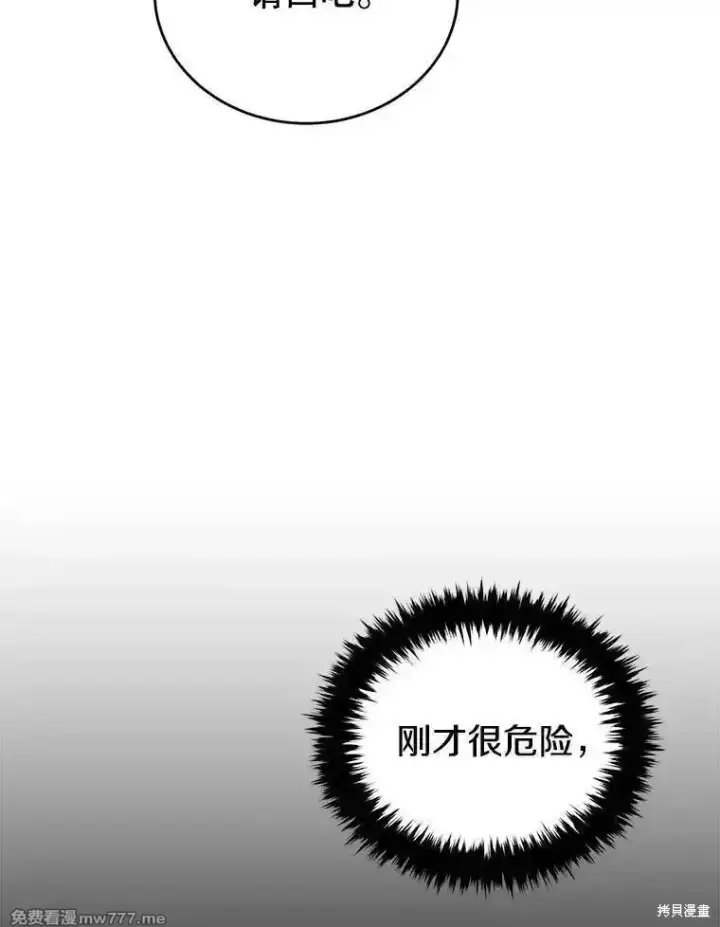 漫画《剑术名门的小儿子》第119话第76张图