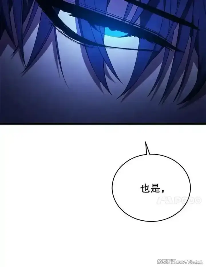 漫画《剑术名门的小儿子》第119话第78张图