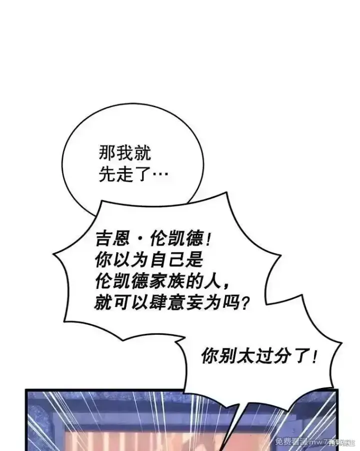 漫画《剑术名门的小儿子》第119话第79张图