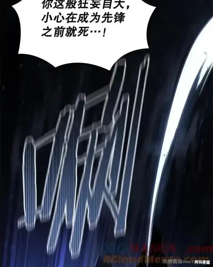 漫画《剑术名门的小儿子》第119话第81张图