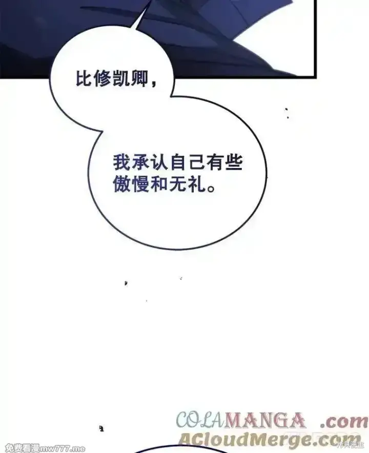 漫画《剑术名门的小儿子》第119话第89张图