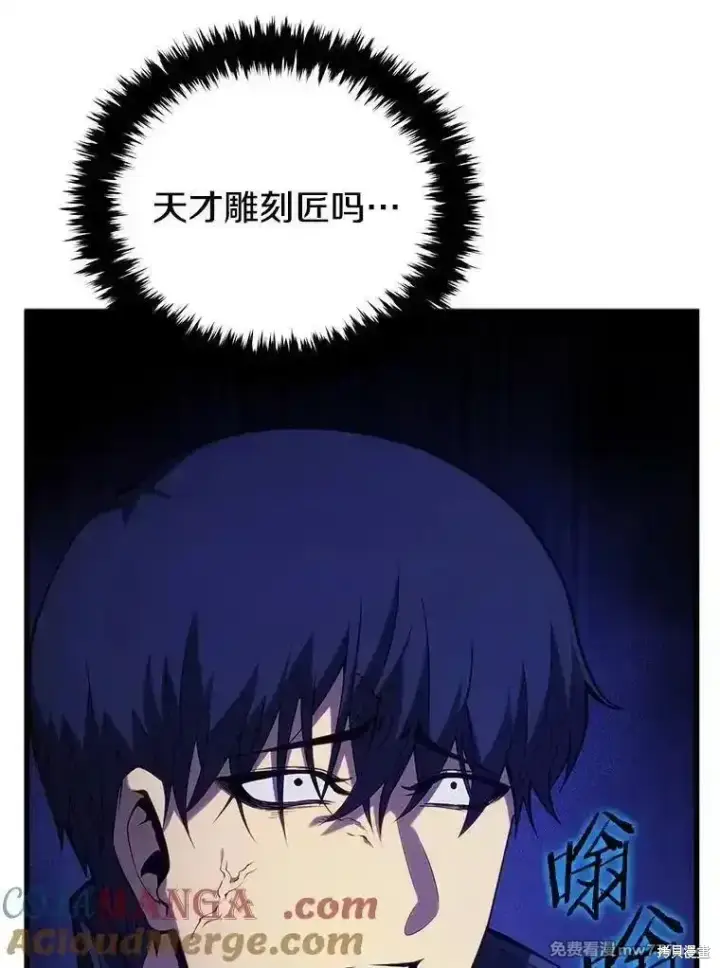 漫画《剑术名门的小儿子》第119话第9张图