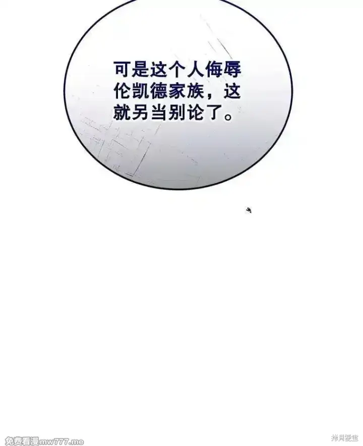 漫画《剑术名门的小儿子》第119话第90张图