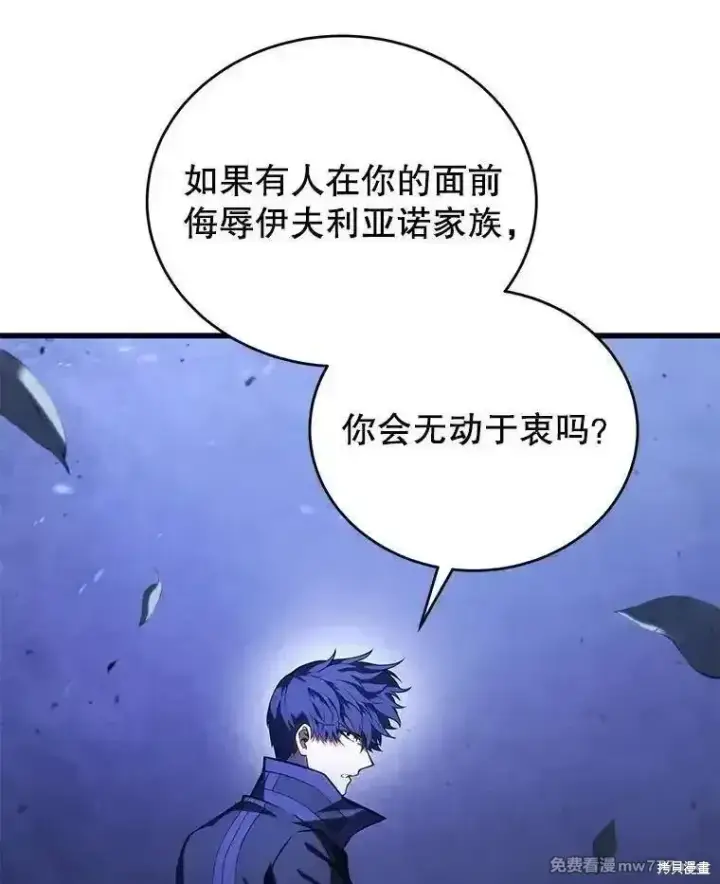 漫画《剑术名门的小儿子》第119话第91张图