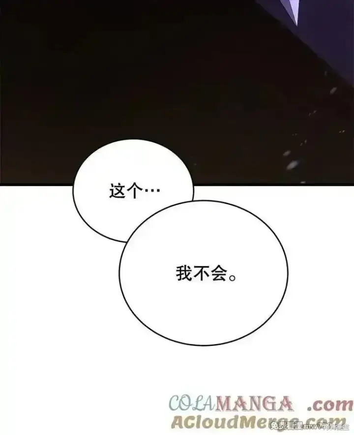 漫画《剑术名门的小儿子》第119话第93张图