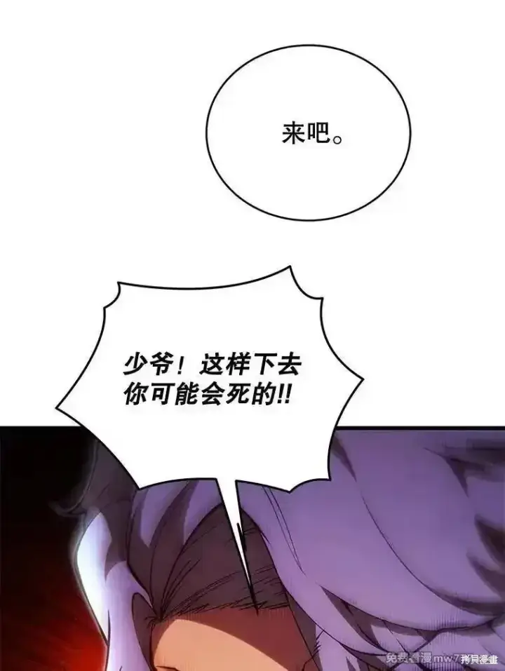 漫画《剑术名门的小儿子》第119话第96张图