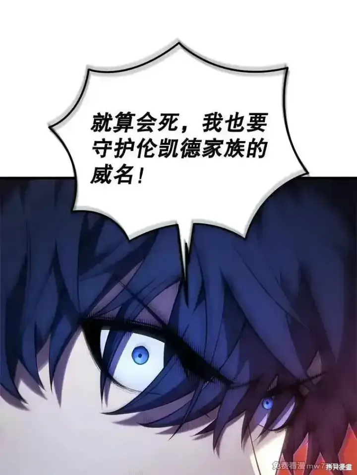 漫画《剑术名门的小儿子》第119话第98张图