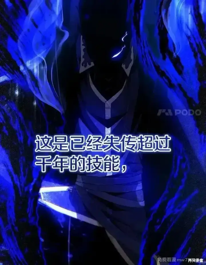 漫画《剑术名门的小儿子》第120话第102张图