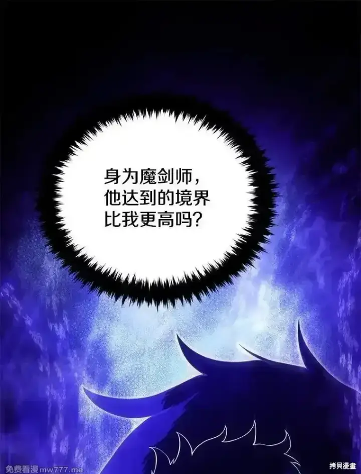 漫画《剑术名门的小儿子》第120话第104张图