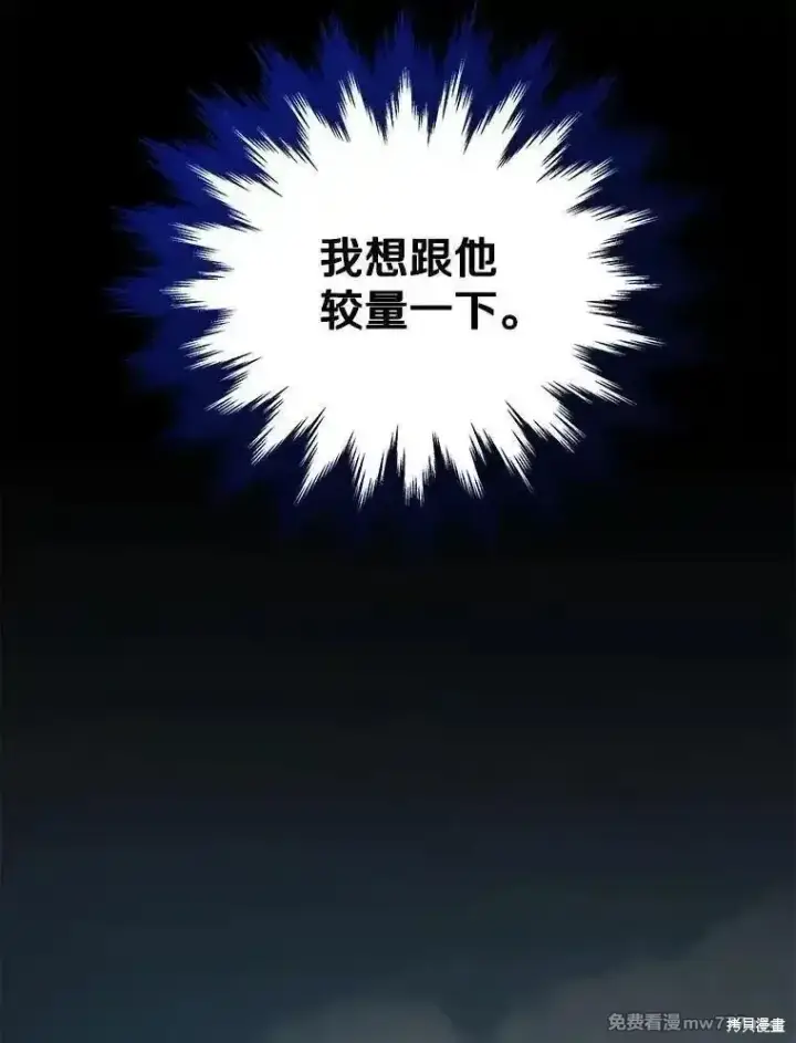 漫画《剑术名门的小儿子》第120话第107张图