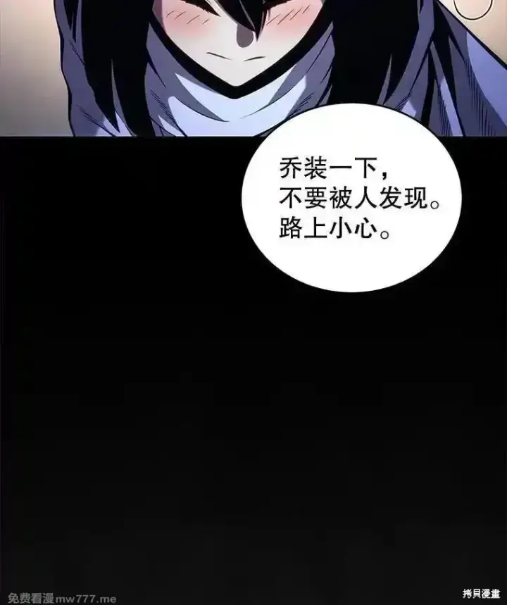 漫画《剑术名门的小儿子》第120话第11张图