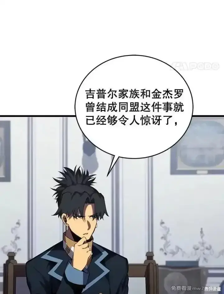漫画《剑术名门的小儿子》第120话第112张图