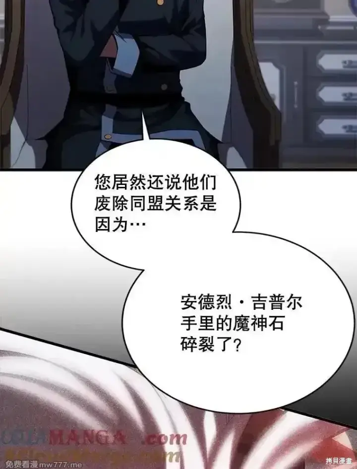 漫画《剑术名门的小儿子》第120话第113张图