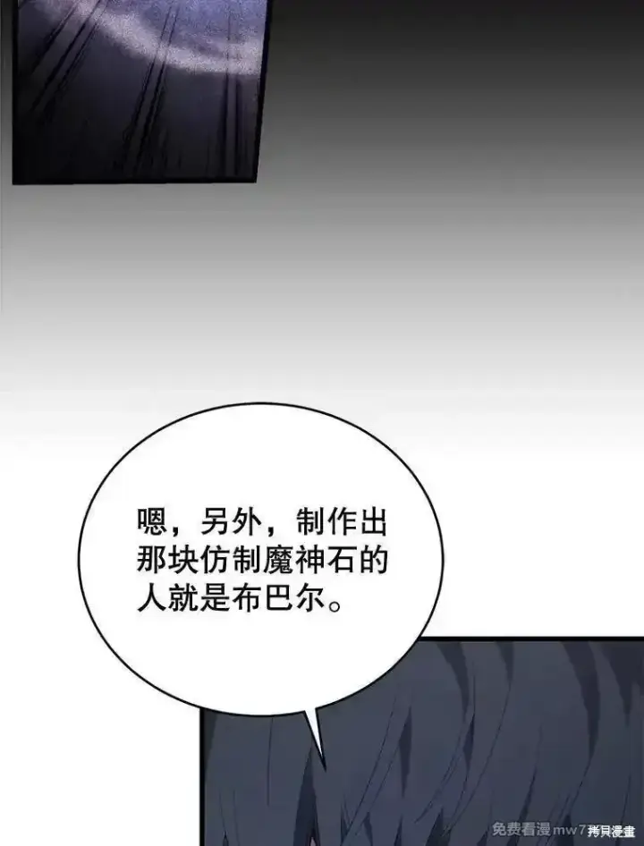 漫画《剑术名门的小儿子》第120话第116张图
