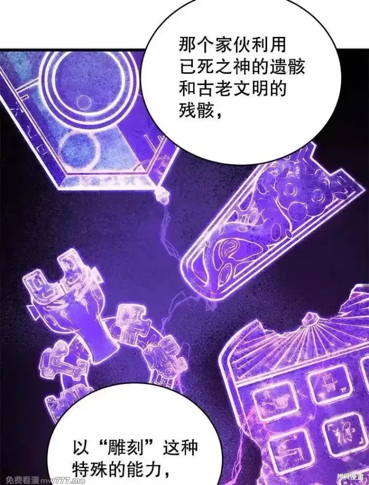 漫画《剑术名门的小儿子》第120话第118张图