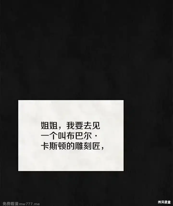 漫画《剑术名门的小儿子》第120话第12张图