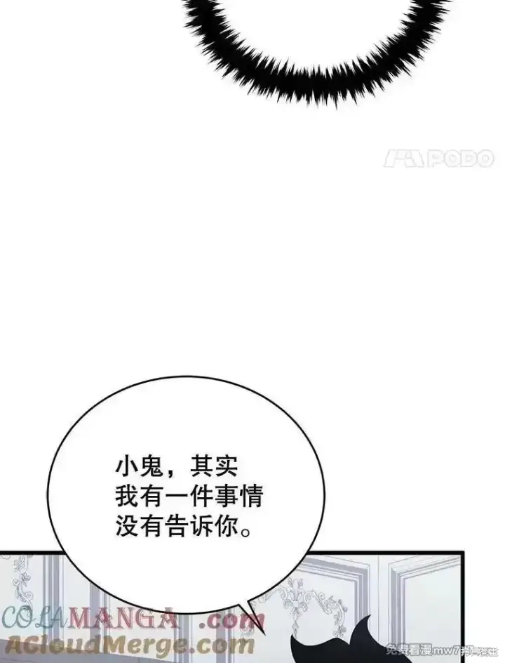 漫画《剑术名门的小儿子》第120话第125张图