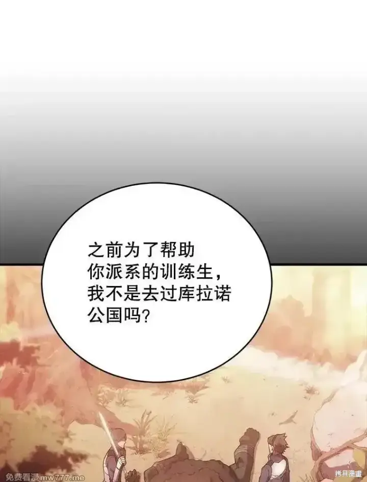 漫画《剑术名门的小儿子》第120话第127张图