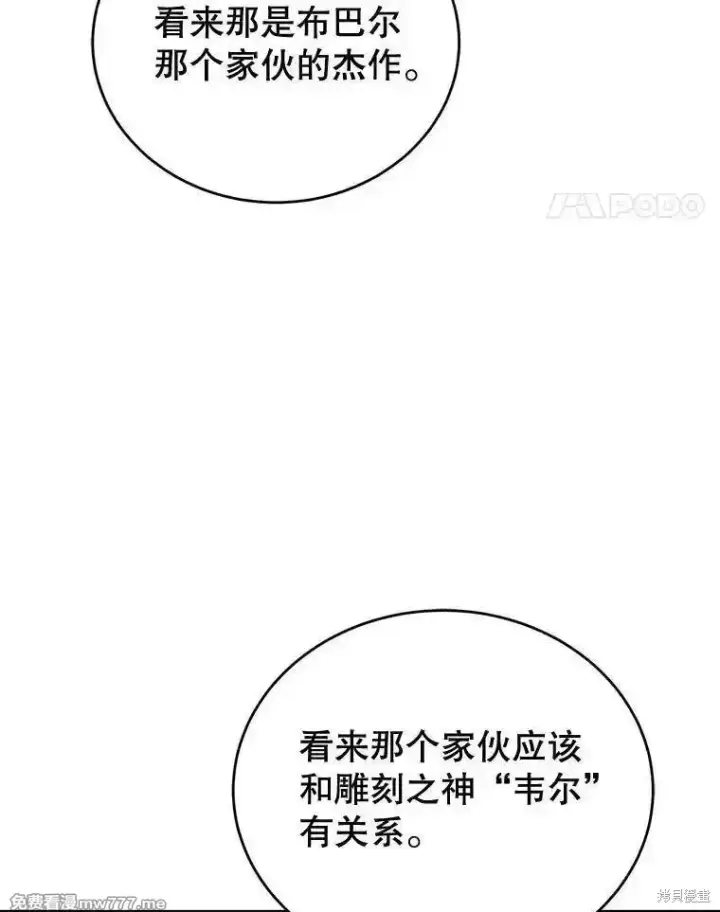漫画《剑术名门的小儿子》第120话第135张图