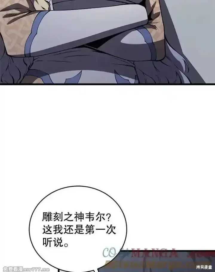 漫画《剑术名门的小儿子》第120话第137张图